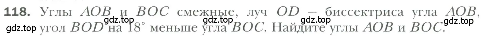 Условие номер 118 (страница 36) гдз по геометрии 7 класс Мерзляк, Полонский, учебник