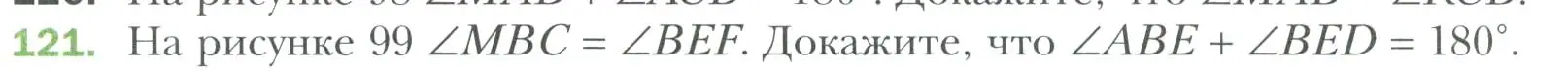 Условие номер 121 (страница 36) гдз по геометрии 7 класс Мерзляк, Полонский, учебник