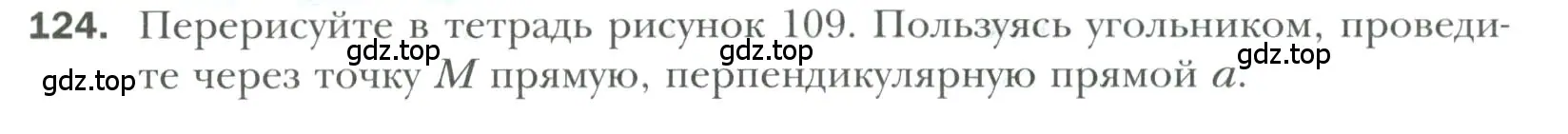 Условие номер 124 (страница 39) гдз по геометрии 7 класс Мерзляк, Полонский, учебник