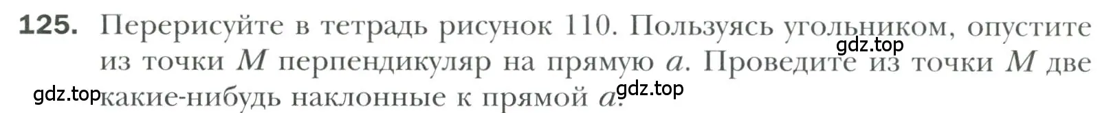 Условие номер 125 (страница 40) гдз по геометрии 7 класс Мерзляк, Полонский, учебник