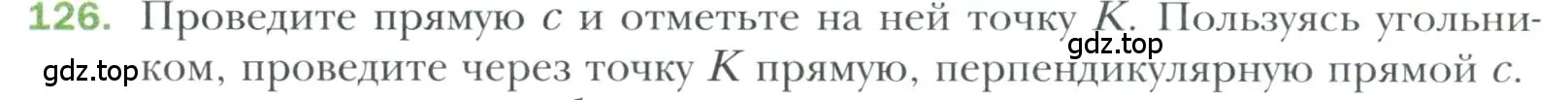 Условие номер 126 (страница 40) гдз по геометрии 7 класс Мерзляк, Полонский, учебник