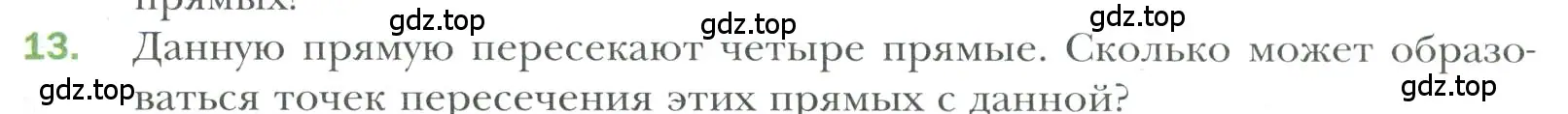 Условие номер 13 (страница 13) гдз по геометрии 7 класс Мерзляк, Полонский, учебник