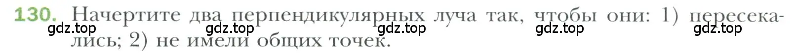 Условие номер 130 (страница 40) гдз по геометрии 7 класс Мерзляк, Полонский, учебник