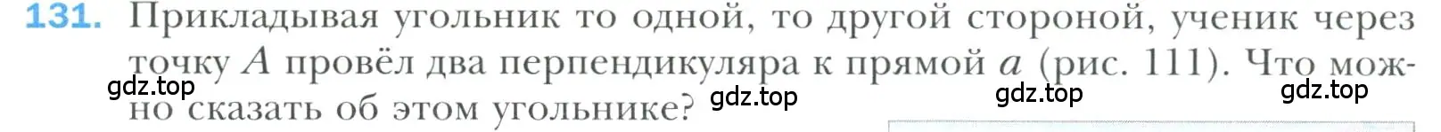 Условие номер 131 (страница 40) гдз по геометрии 7 класс Мерзляк, Полонский, учебник