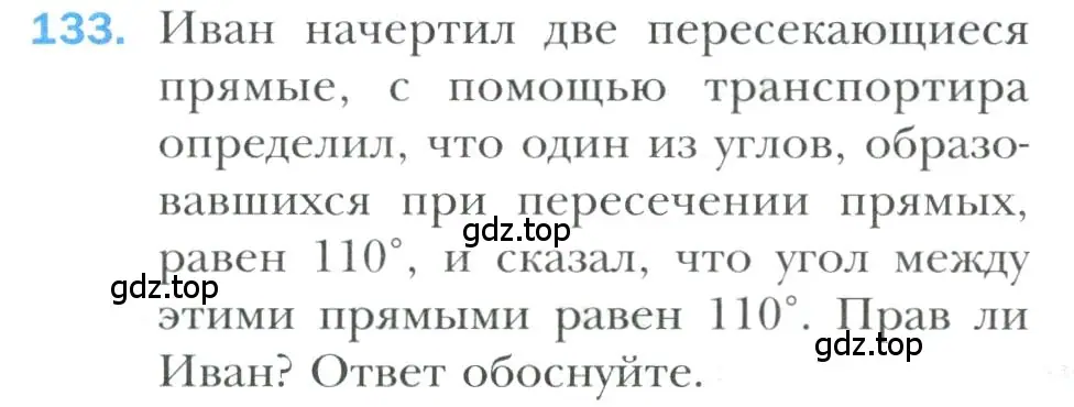 Условие номер 133 (страница 40) гдз по геометрии 7 класс Мерзляк, Полонский, учебник