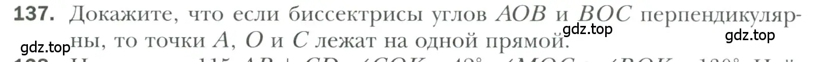 Условие номер 137 (страница 41) гдз по геометрии 7 класс Мерзляк, Полонский, учебник