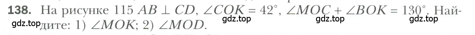 Условие номер 138 (страница 41) гдз по геометрии 7 класс Мерзляк, Полонский, учебник