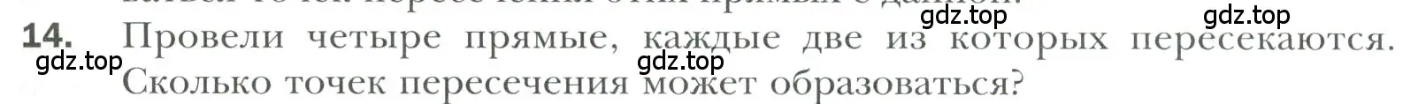 Условие номер 14 (страница 13) гдз по геометрии 7 класс Мерзляк, Полонский, учебник