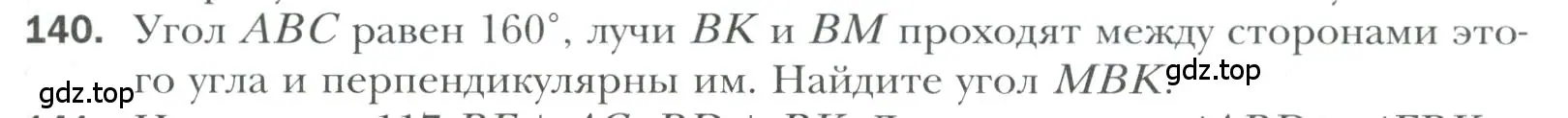 Условие номер 140 (страница 41) гдз по геометрии 7 класс Мерзляк, Полонский, учебник