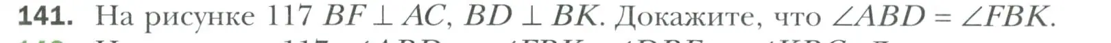 Условие номер 141 (страница 41) гдз по геометрии 7 класс Мерзляк, Полонский, учебник