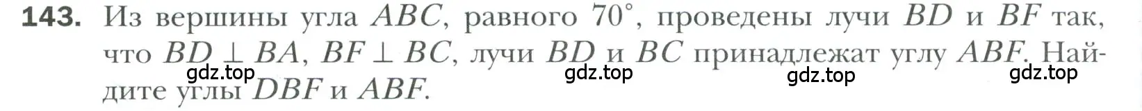 Условие номер 143 (страница 42) гдз по геометрии 7 класс Мерзляк, Полонский, учебник