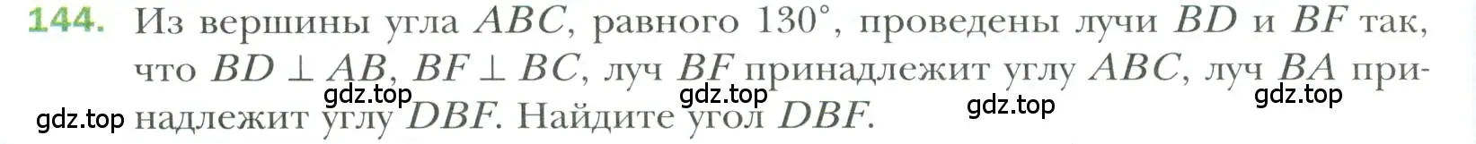 Условие номер 144 (страница 42) гдз по геометрии 7 класс Мерзляк, Полонский, учебник