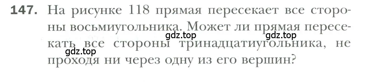 Условие номер 147 (страница 42) гдз по геометрии 7 класс Мерзляк, Полонский, учебник