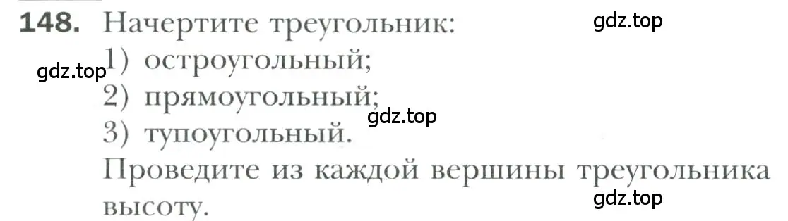 Условие номер 148 (страница 56) гдз по геометрии 7 класс Мерзляк, Полонский, учебник