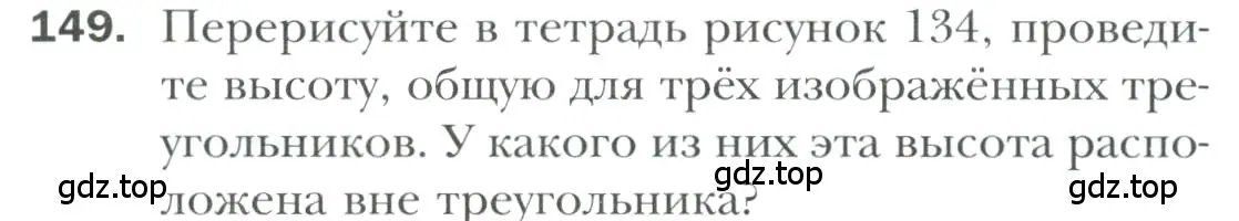 Условие номер 149 (страница 56) гдз по геометрии 7 класс Мерзляк, Полонский, учебник