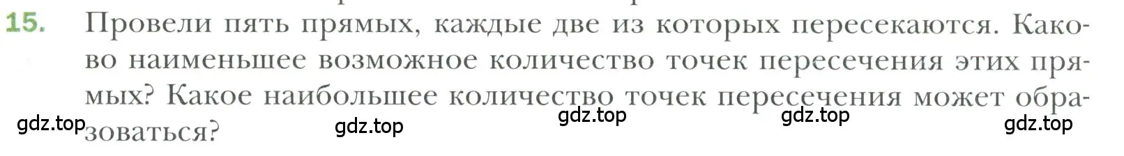 Условие номер 15 (страница 13) гдз по геометрии 7 класс Мерзляк, Полонский, учебник