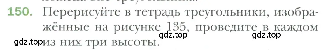 Условие номер 150 (страница 56) гдз по геометрии 7 класс Мерзляк, Полонский, учебник