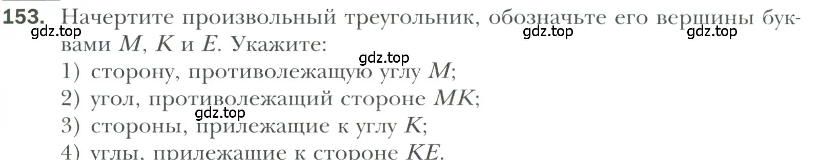 Условие номер 153 (страница 57) гдз по геометрии 7 класс Мерзляк, Полонский, учебник