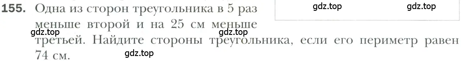 Условие номер 155 (страница 57) гдз по геометрии 7 класс Мерзляк, Полонский, учебник