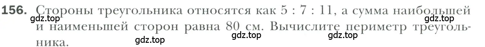 Условие номер 156 (страница 57) гдз по геометрии 7 класс Мерзляк, Полонский, учебник