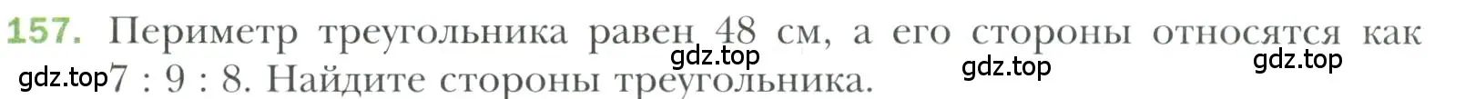 Условие номер 157 (страница 57) гдз по геометрии 7 класс Мерзляк, Полонский, учебник