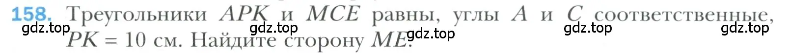 Условие номер 158 (страница 57) гдз по геометрии 7 класс Мерзляк, Полонский, учебник