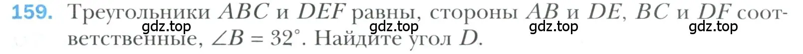 Условие номер 159 (страница 57) гдз по геометрии 7 класс Мерзляк, Полонский, учебник
