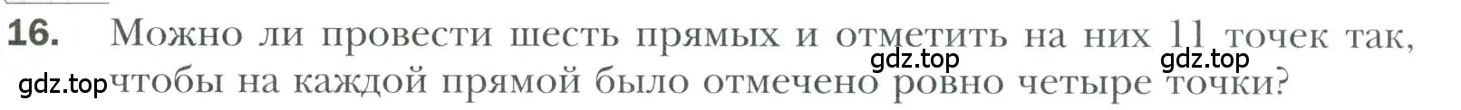 Условие номер 16 (страница 13) гдз по геометрии 7 класс Мерзляк, Полонский, учебник