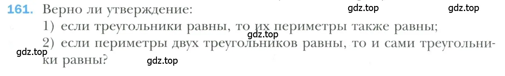 Условие номер 161 (страница 57) гдз по геометрии 7 класс Мерзляк, Полонский, учебник