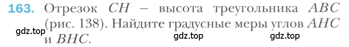 Условие номер 163 (страница 58) гдз по геометрии 7 класс Мерзляк, Полонский, учебник