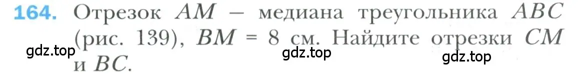 Условие номер 164 (страница 58) гдз по геометрии 7 класс Мерзляк, Полонский, учебник