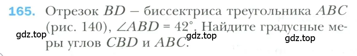 Условие номер 165 (страница 58) гдз по геометрии 7 класс Мерзляк, Полонский, учебник