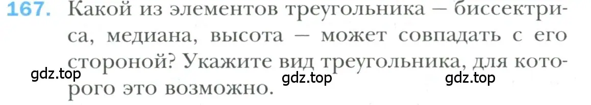 Условие номер 167 (страница 58) гдз по геометрии 7 класс Мерзляк, Полонский, учебник