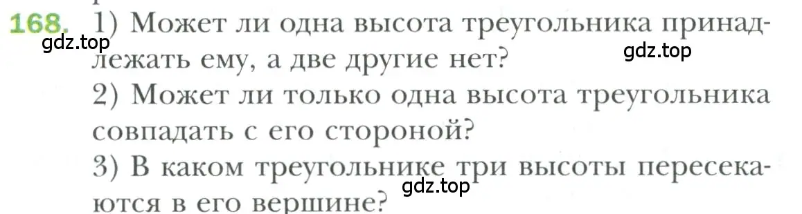 Условие номер 168 (страница 58) гдз по геометрии 7 класс Мерзляк, Полонский, учебник