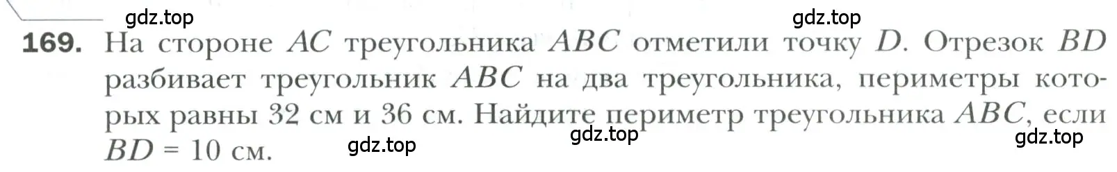 Условие номер 169 (страница 58) гдз по геометрии 7 класс Мерзляк, Полонский, учебник