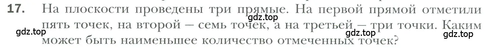 Условие номер 17 (страница 13) гдз по геометрии 7 класс Мерзляк, Полонский, учебник