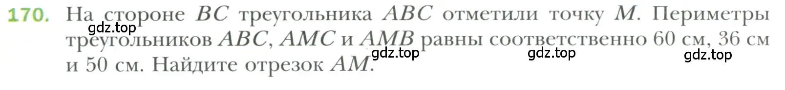 Условие номер 170 (страница 58) гдз по геометрии 7 класс Мерзляк, Полонский, учебник