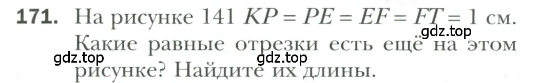 Условие номер 171 (страница 59) гдз по геометрии 7 класс Мерзляк, Полонский, учебник