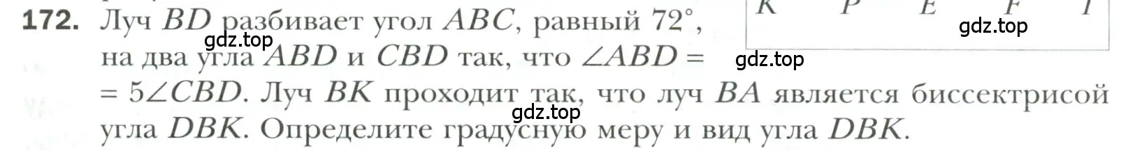 Условие номер 172 (страница 59) гдз по геометрии 7 класс Мерзляк, Полонский, учебник