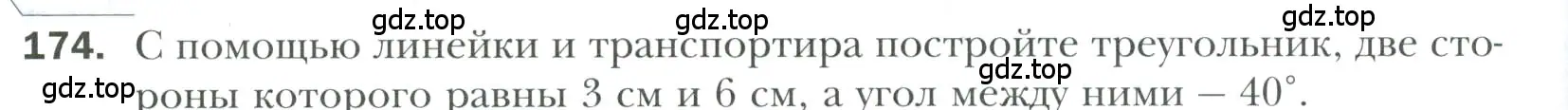 Условие номер 174 (страница 62) гдз по геометрии 7 класс Мерзляк, Полонский, учебник