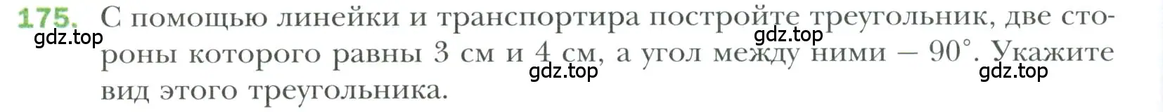 Условие номер 175 (страница 62) гдз по геометрии 7 класс Мерзляк, Полонский, учебник