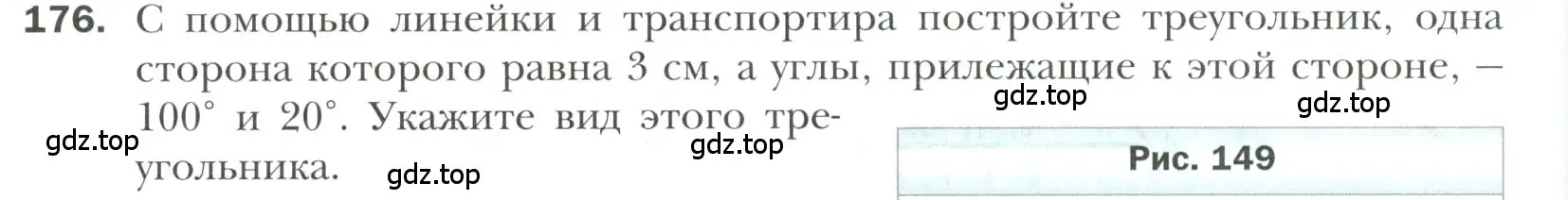 Условие номер 176 (страница 62) гдз по геометрии 7 класс Мерзляк, Полонский, учебник