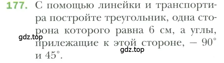 Условие номер 177 (страница 62) гдз по геометрии 7 класс Мерзляк, Полонский, учебник