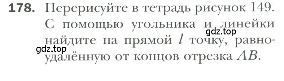 Условие номер 178 (страница 62) гдз по геометрии 7 класс Мерзляк, Полонский, учебник