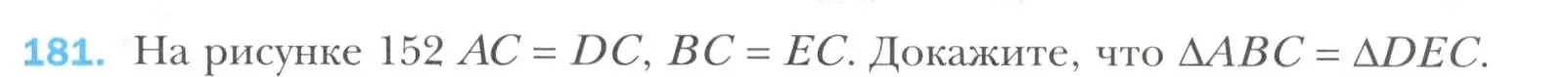 Условие номер 181 (страница 63) гдз по геометрии 7 класс Мерзляк, Полонский, учебник