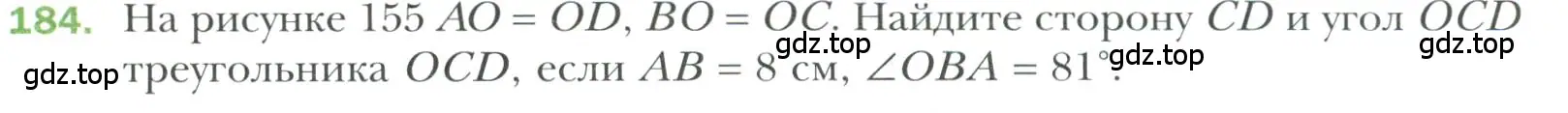 Условие номер 184 (страница 64) гдз по геометрии 7 класс Мерзляк, Полонский, учебник