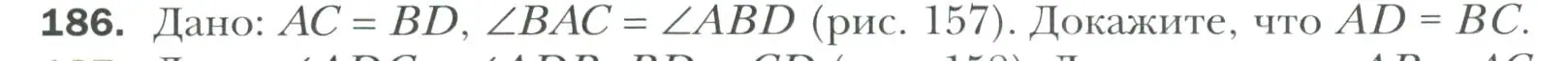 Условие номер 186 (страница 64) гдз по геометрии 7 класс Мерзляк, Полонский, учебник