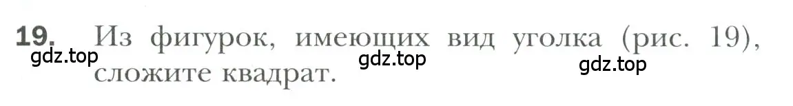 Условие номер 19 (страница 13) гдз по геометрии 7 класс Мерзляк, Полонский, учебник