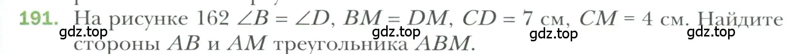Условие номер 191 (страница 65) гдз по геометрии 7 класс Мерзляк, Полонский, учебник