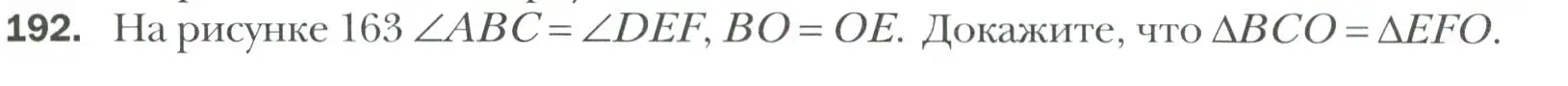Условие номер 192 (страница 65) гдз по геометрии 7 класс Мерзляк, Полонский, учебник